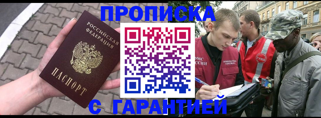 временная прописка в Алексине
